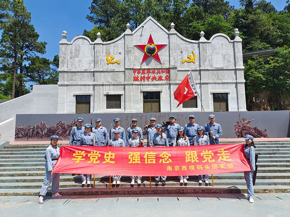 10-南京西坝码头在溧水大金红色教育基地开展“五四”青年节的运动，20几位团员青年旅行了红军纪念馆，走了长征路。在建党100周年的日子里，用汗水和感动过了一个纷歧样的“五四”青年节。.jpg